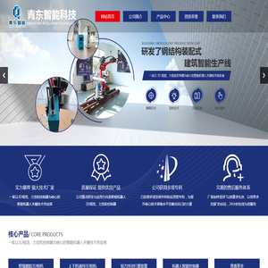 山东省青东智能科技有限公司