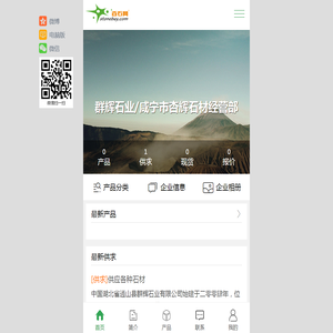 群辉石业/咸宁市杏辉石材经营部