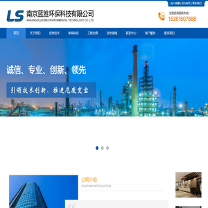 南京蓝胜环保科技有限公司