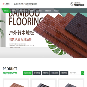 内蒙古竹木地板