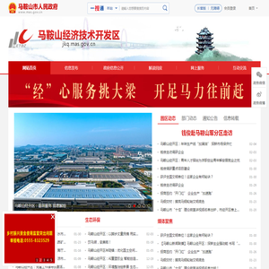 马鞍山经济技术开发区