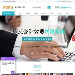 茂名市顺智财税咨询有限公司