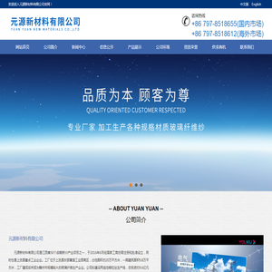 元源新材料有限公司