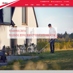 专业园林电动工具自动化解决方案提供商