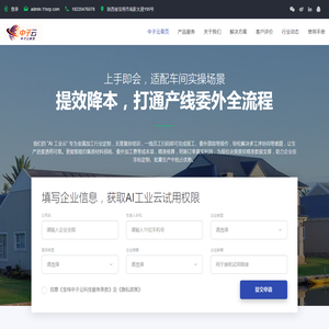 AI工业云