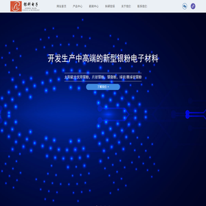 昆明银科电子材料股份有限公司