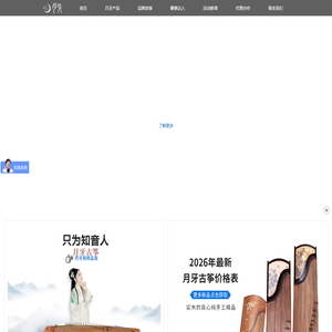 月牙古筝官网