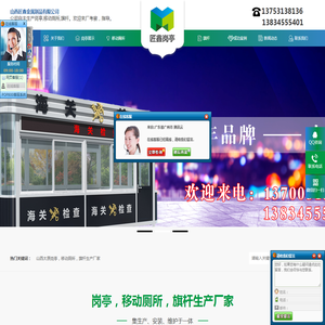 山西岗亭,移动厕所,旗杆价格