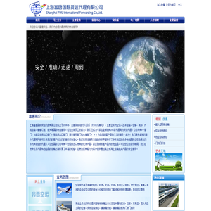 上海富唐国际货运代理有限公司