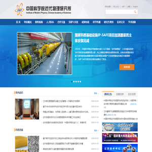 中国科学院近代物理研究所