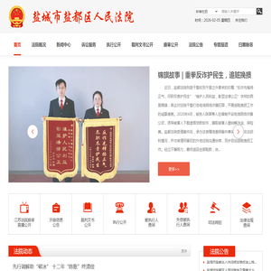 江苏省盐城市盐都区人民法院