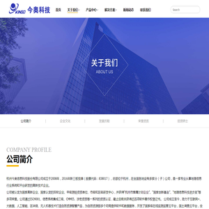 杭州今奥信息科技股份有限公司