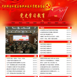 党史学习教育专栏