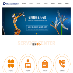 德缆（上海）电线电缆有限公司