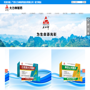 大力神制药
