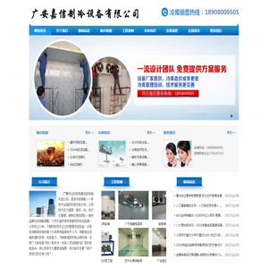 广安冷库造价.广安保鲜库设计.18908009505.广安冷藏库销售.广安冻库