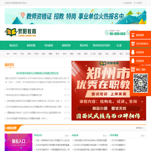 2021年郑州招教教师资格证考试培训[官方]指定报名点