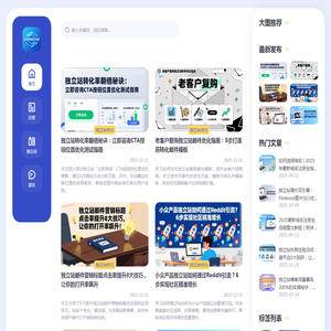 成都独立站开发