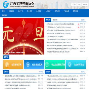 广西工程咨询协会