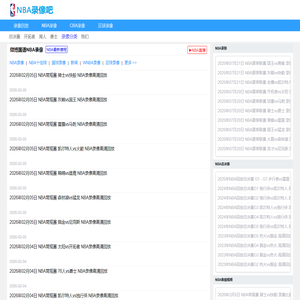 NBA直播