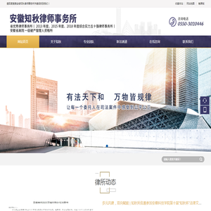 安徽知秋律师事务所