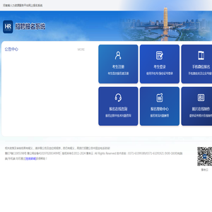 招聘报名系统