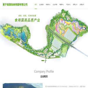 冕宁县国信食用菌有限公司