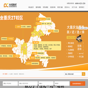 重庆大成胜优教育官网