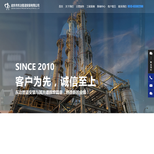 启东市东冶管道安装有限公司,工业安装,民用安装