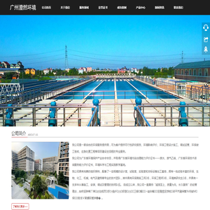 广州澄然环境科技有限公司