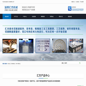 淄博汇杰机械有限公司