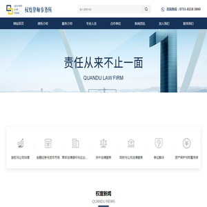 湖南权度律师事务所