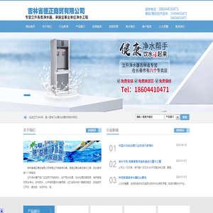 吉林省德正商贸有限公司