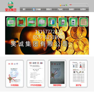 昊诚集团有限公司