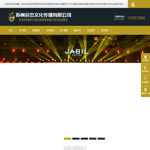 苏州会杰文化传播有限公司