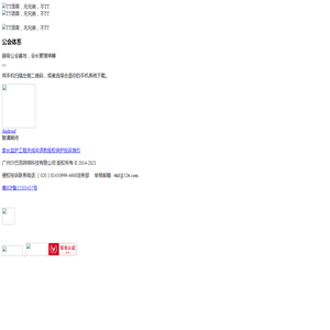 广州沙巴克网络科技有限公司