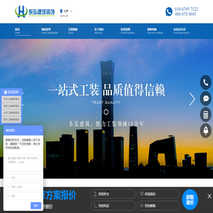 东弘建筑装饰