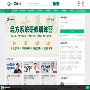 中医在线