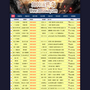 3000ok传奇