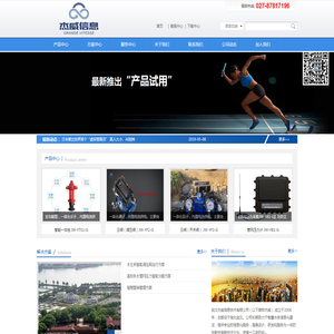 武汉杰威信息技术有限公司