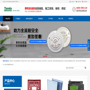 泰和安消防,泰和安气体灭火,泰和安电气火灾,泰和安消防设备安装改造维修,深圳市泰和安科技有限公司