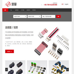 思量连接器有限公司