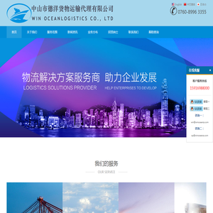 中山市德洋货物运输代理有限公司