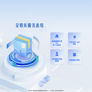 交收库服务系统