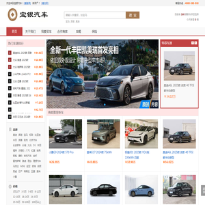 宝银汽车