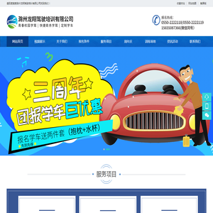 滁州龙翔驾驶培训有限公司