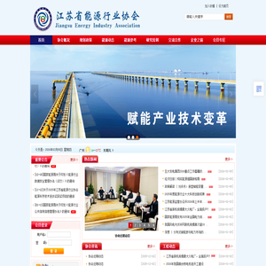 江苏省能源行业协会