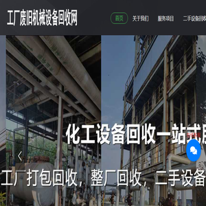 工厂废旧机械设备回收公司