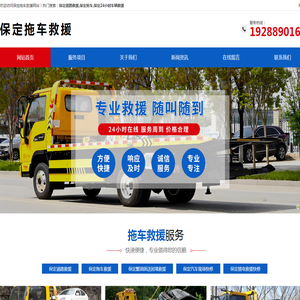 保定拖车救援