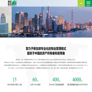 狮城怡安（上海）物业管理股份有限公司